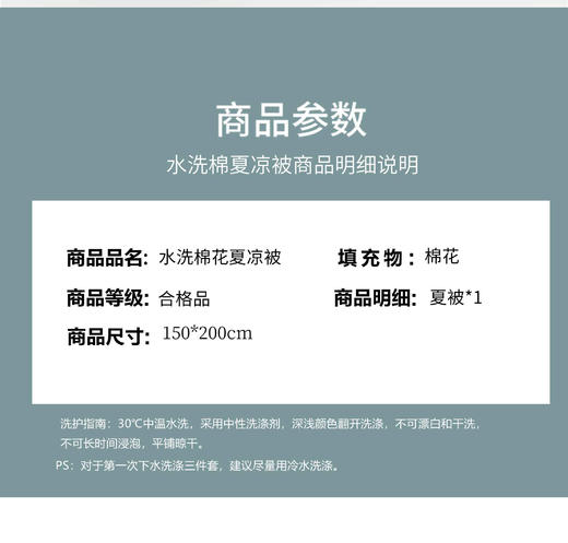经典水洗棉棉花夏凉被-小 商品图5