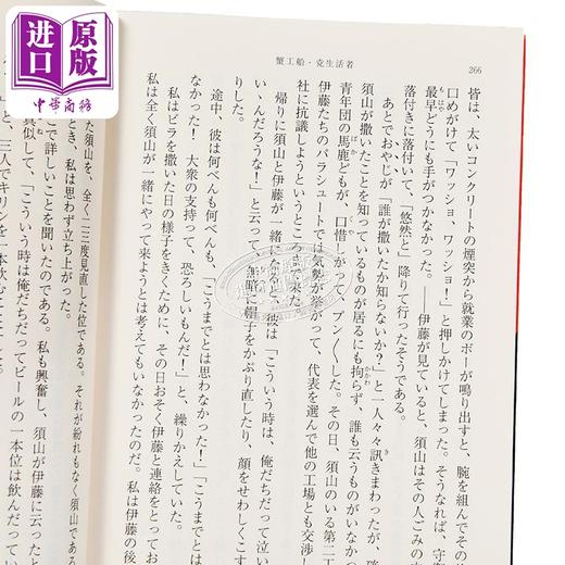 【中商原版】小林多喜二 蟹工船党生活者 小林多喜二 日文原版 蟹工船 党生活者改版 新潮文庫 商品图2