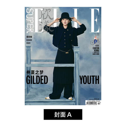 SuperELLE欣漾杂志 2025年7月刊周翊然 欧阳娜娜 章若楠 3月刊封面艺术家村上隆 商品图4