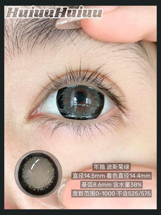 【本店实拍】波斯菊系列-紫色 棕色 蓝色 灰色 粉色 绿色14.5mm 【年抛 度数0-1000度 无525/575 】 商品图3