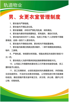 【TS】男、女更衣室管理制度PVC板加铝合金边