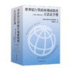 世界银行营商环境成熟度方法论手册 世界银行营商环境评估团队 编著 经济 商品缩略图4