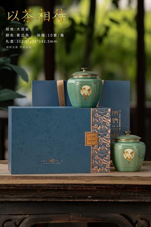 新款以茶相待瓷罐【通版.雾兰色】45元1套.一箱10套.整箱包邮 商品图0