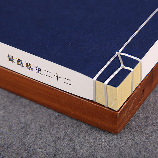 儒释道经典珍本丛刊---二十二史感应录（清海山仙馆丛书本） 商品图2