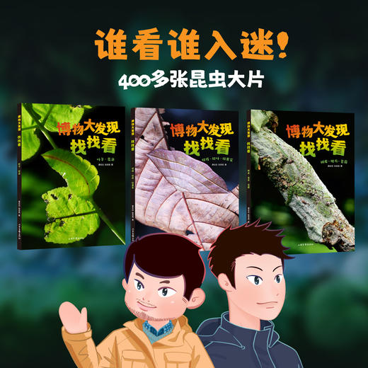 博物大发现 找找看(全3册) 商品图2