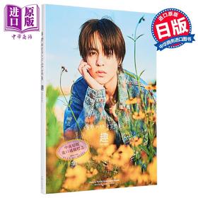 预售 【中商原版】趣味 奥野壮2nd写真集 假面骑士Zi-O 日文原版 奥野壮セカンド写真集