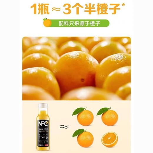 农夫山泉NFC橙汁 商品图2