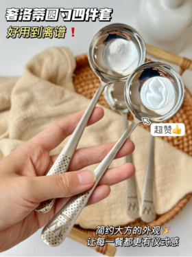 🔥全网疯抢的“万能神勺”👍巨实用💥早餐喝粥|晚餐舀汤|宝宝辅食|挖水果都能hold住【易铂yispot 奢洛蒂圆勺四件套】到手整整4个❗️ 出口欧美🎉高端厨具品牌