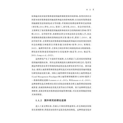 基于LADM农村集体建设用地管理概念模型研究/徐忠国著/浙江大学出版社 商品图3