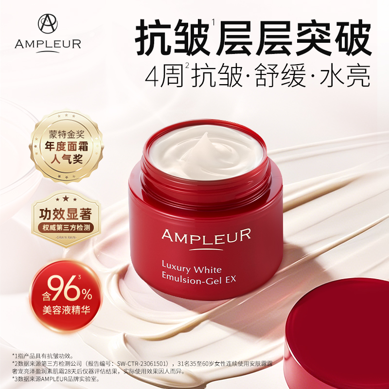 【跨境】AMPLEUR素肌面霜女小红罐补水保湿紧致修护滋润清爽不油腻乳液50g