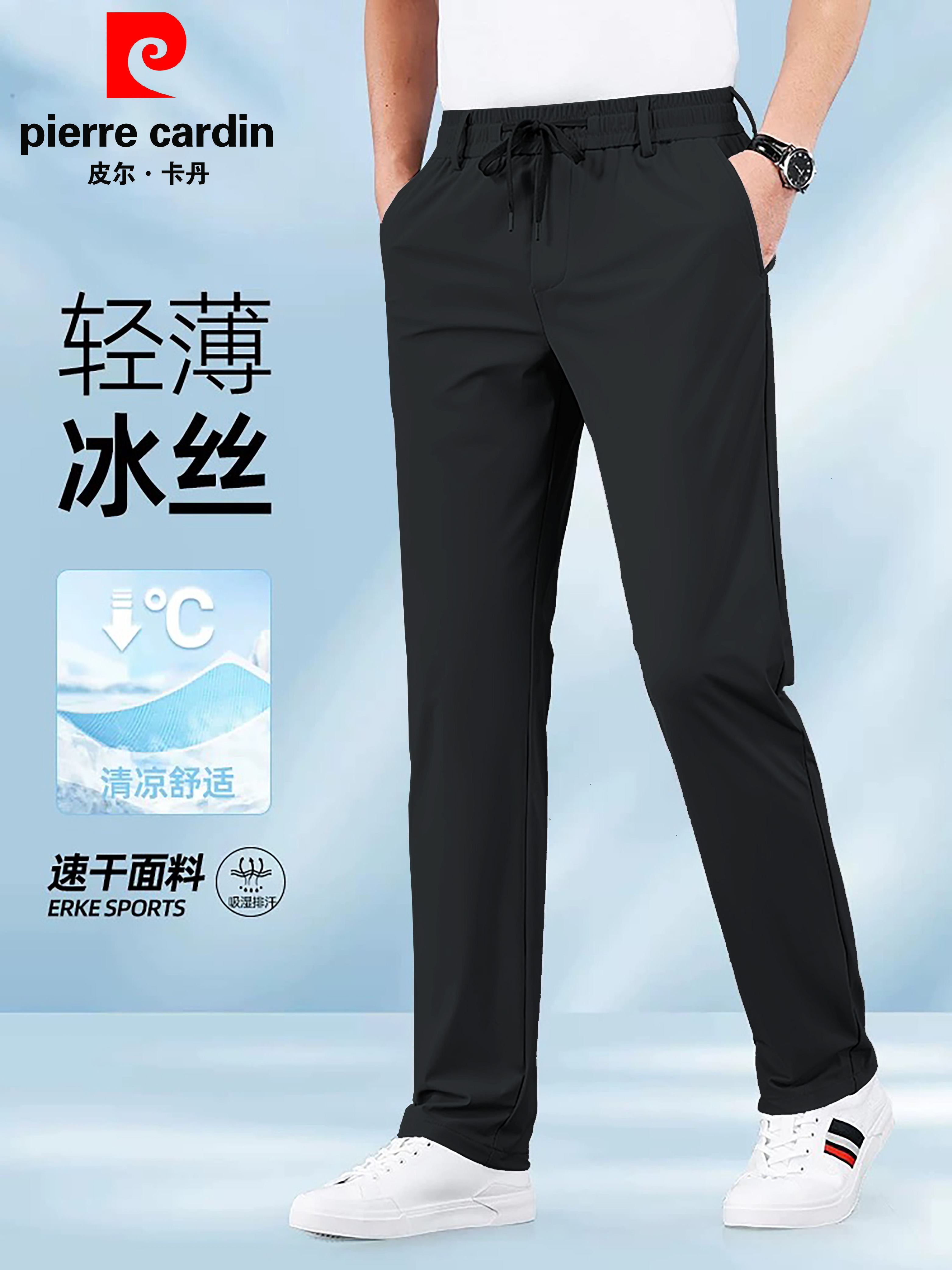 皮尔卡丹 男士休闲裤夏季薄款凉感速干直筒冰丝休闲裤1068