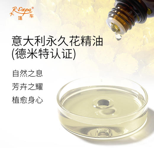 【德米特认证】意大利永久花精油 High Neryl Acetate 大篷车精油 商品图1
