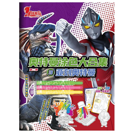 奥特曼涂色大合集 3-6岁 书童文化 著 手工 商品图3