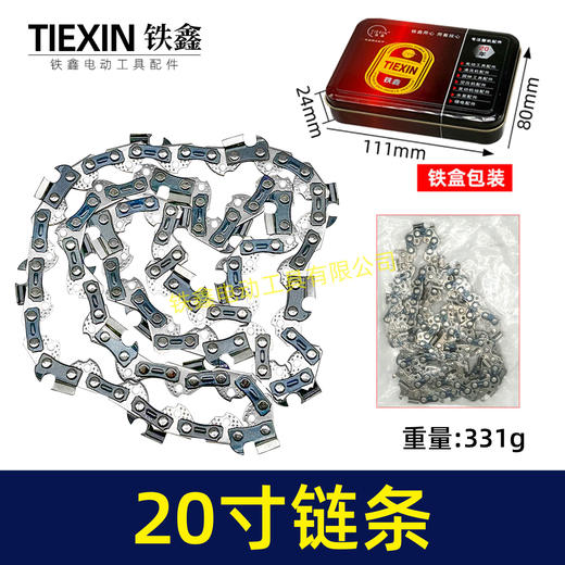 【货号05106】20寸链条伐木锯链条汽油锯链条油锯 商品图0