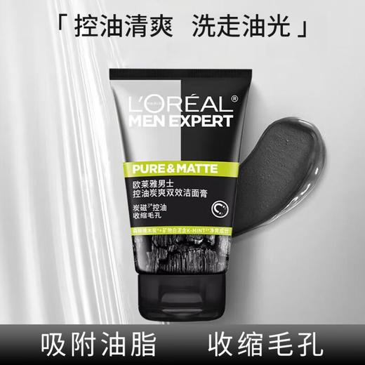欧L雅男士专属保真深层清洁去油抗痘洗面奶 商品图3