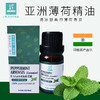 印度【 亚洲薄荷】精油 单方纯精油 清凉舒爽 闻嗅/扩香/调油 商品缩略图0
