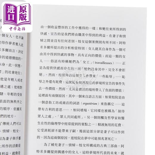 【中商原版】性史 第三卷 自我的关怀 港台原版 米歇尔傅柯 时报出版 商品图3
