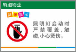 【TS】20-30cm温馨提示吸塑板+背面贴双面胶（天台消防门）