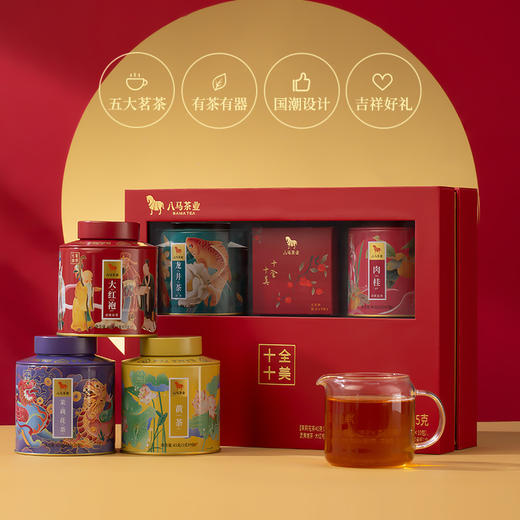 八马茶业 | 十全十美系列五大茗茶组合装205g 商品图1