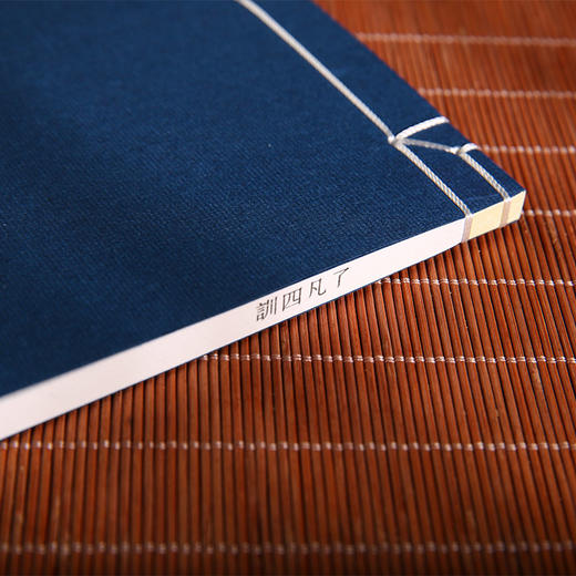 线装中华经典珍本丛刊-了凡四训 清光绪湖北官书处刊本 繁体竖排 商品图2