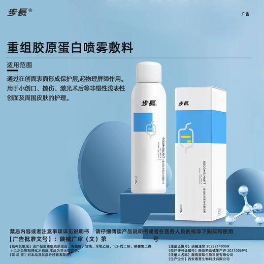 步长重组胶原蛋白喷雾敷料 商品图1