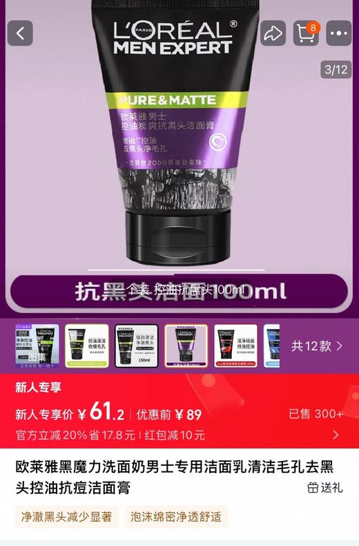 欧L雅男士专属保真深层清洁去油抗痘洗面奶 商品图5