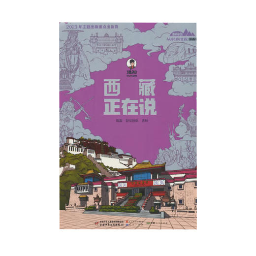 美丽中国 从家乡出发 漫画版系列 7-10岁 陈磊·混知团队 著 儿童文学 商品图2
