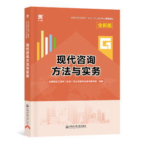 现代咨询方法与实务