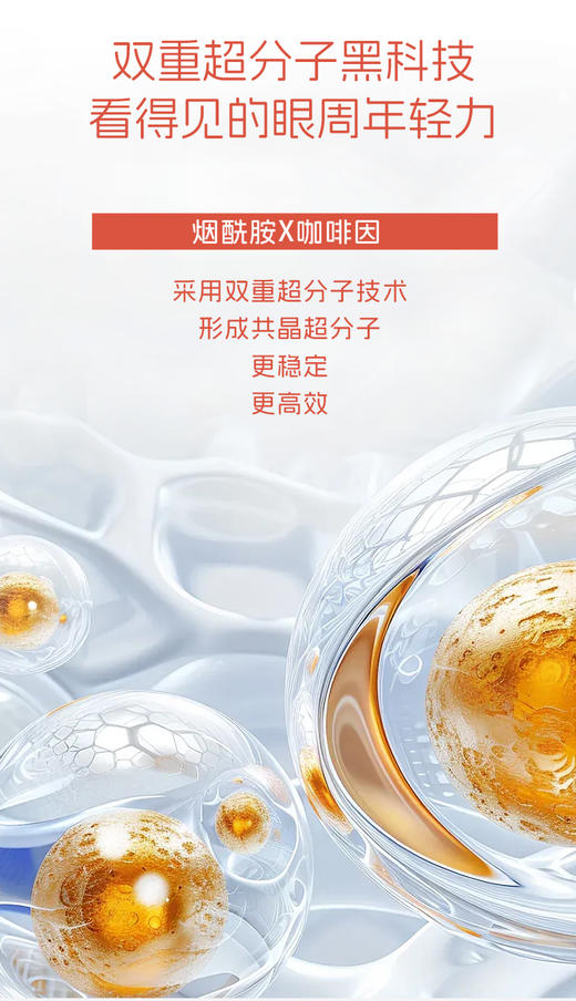 【双旦礼遇季】善草纪龙血咖啡因紧致修护眼霜淡化黑眼圈细纹酵母寡肽 商品图2