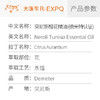 【德米特认证】突尼斯橙花精油 Neroli Tunisia 原料批发芳疗调香 商品缩略图2