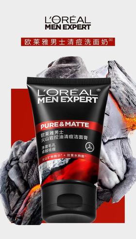 欧L雅男士专属保真深层清洁去油抗痘洗面奶