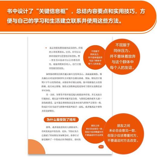 我能交到好朋友：学会建立和维护友谊，提高社交能力 商品图1