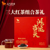 八马茶业｜鸿运当头红茶组合装(金骏眉/正山小种/工夫红茶)180g 商品缩略图0