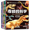【非点读】奇妙的科学幼儿大百科启蒙绘本（8册） 商品缩略图0
