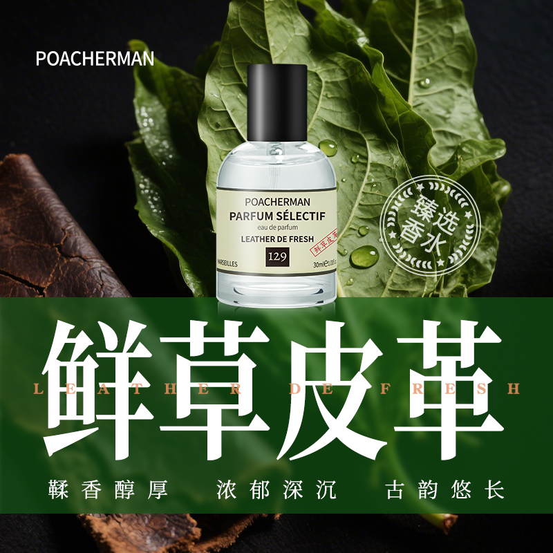 柏世曼鲜草皮革香水 绿意烟熏皮革高级持久留香男士中性小众香氛