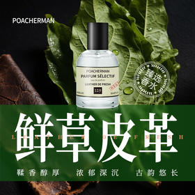 柏世曼鲜草皮革香水 绿意烟熏皮革高级持久留香男士中性小众香氛