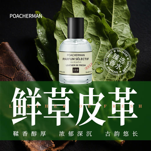 柏世曼鲜草皮革香水 绿意烟熏皮革高级持久留香男士中性小众香氛 商品图0