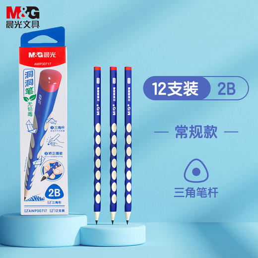 【班小二用户专享】晨光(M&G)文具 2B洞洞铅笔48支 小学生练字铅笔 儿童正姿矫姿 三角木杆铅笔 沾顶易抓握 商品图6