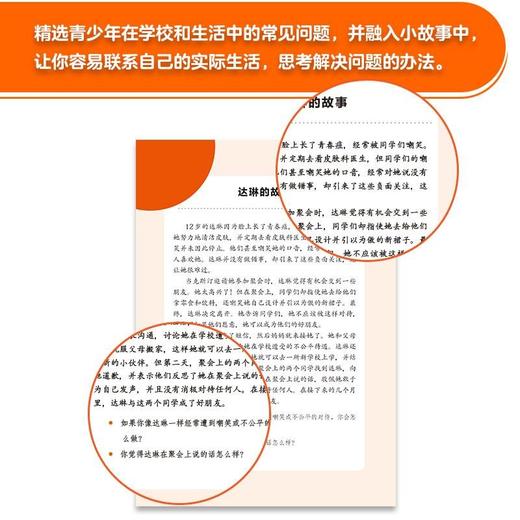 我能交到好朋友：学会建立和维护友谊，提高社交能力 商品图4