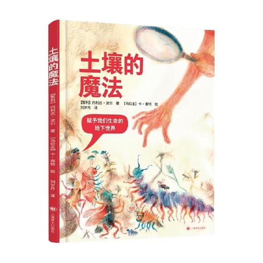 土壤的魔法 内利达·波尔 著 科普 商品图0