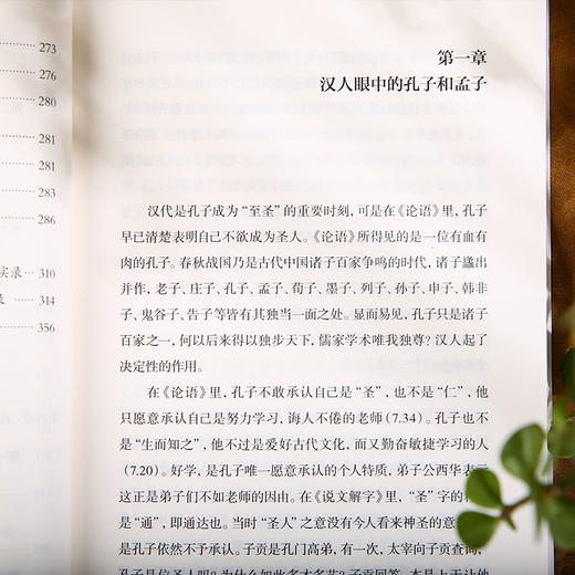孔孟以后的孔孟（找寻真实的孔子和孟子，孔曰成仁 孟曰取义） 商品图1