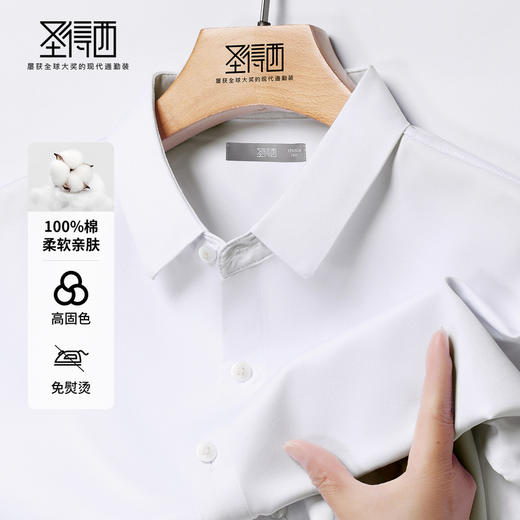 【100%纯棉&免烫易打理】圣得西2025年秋季新款商务休闲长袖衬衫 商品图2