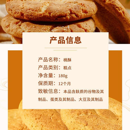 稻香村桃酥 商品图3