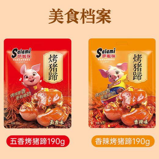 萨啦咪真空猪蹄即食卤味香辣五香独立包追剧零食夜宵 商品图1