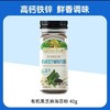 （捡漏）爷爷的农场虾皮粉/牡蛎粉/海苔粉 商品缩略图3