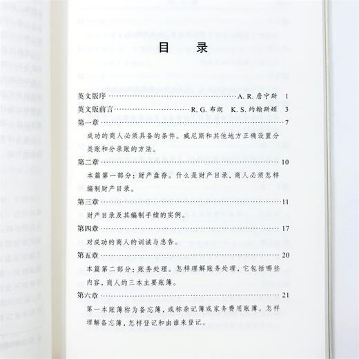 簿记论(经济学名著译丛) 商品图13