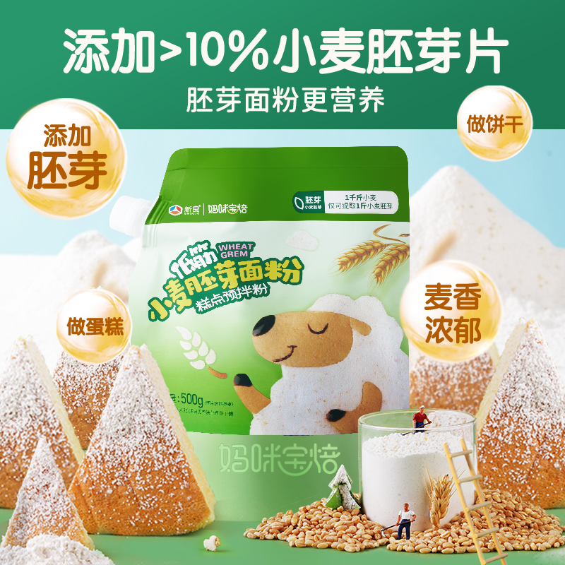 新良妈咪宝焙胚芽自发粉500g/1kg紫薯味婴儿胚芽面粉宝宝多口味果蔬自发面粉