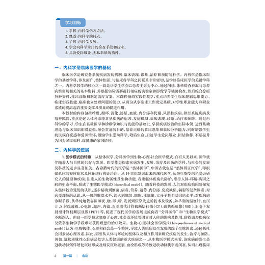 内科学 第9九版 十四五规划教材 全国高等职业教育专科教材 韩清华 韩扣兰 潘敏 主编 供临床医学专业用 人民卫生出版社 商品图4