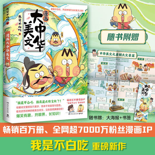 【直营】不白吃漫画全集多规格 商品图5