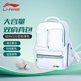 李宁（LI-NING）羽毛球包ABSV131大容量户外旅行独立鞋仓双肩背包